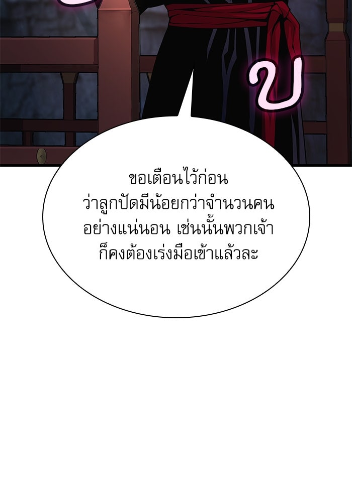 ลับลางลวง - หน้า 90