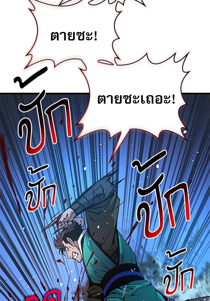 ลับลางลวง - หน้า 113