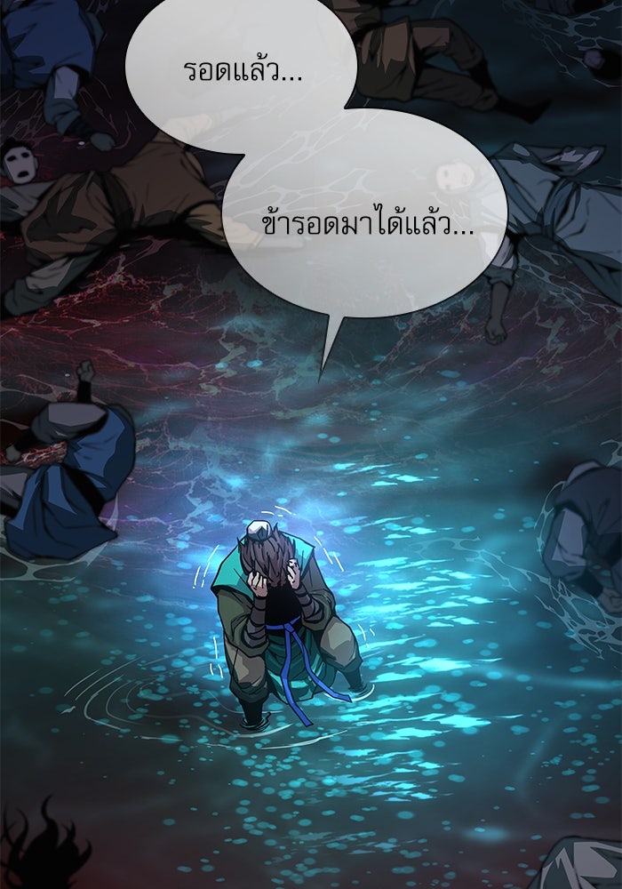 ลับลางลวง - หน้า 150