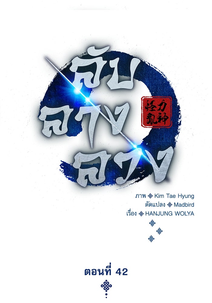 ลับลางลวง - หน้า 19