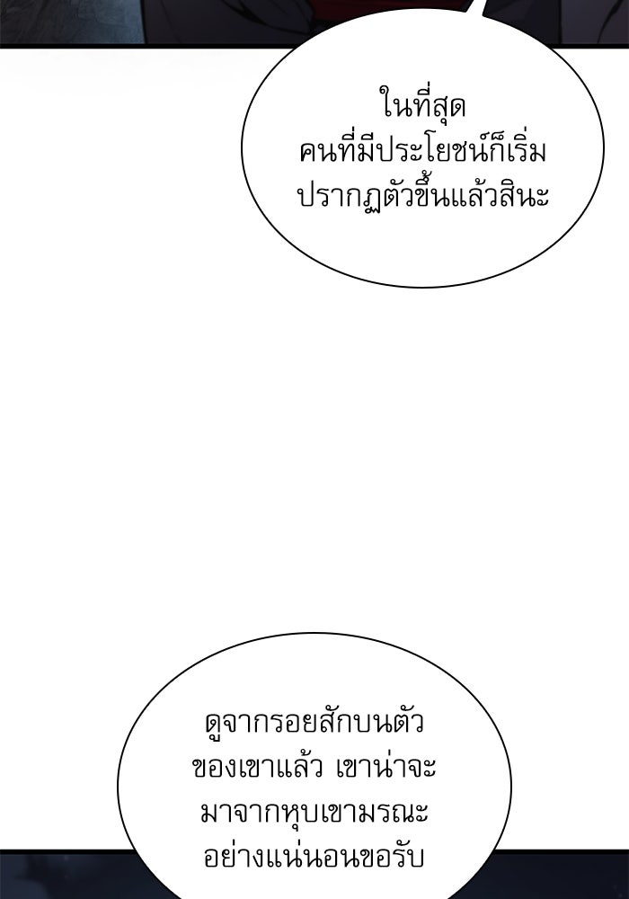ลับลางลวง - หน้า 43