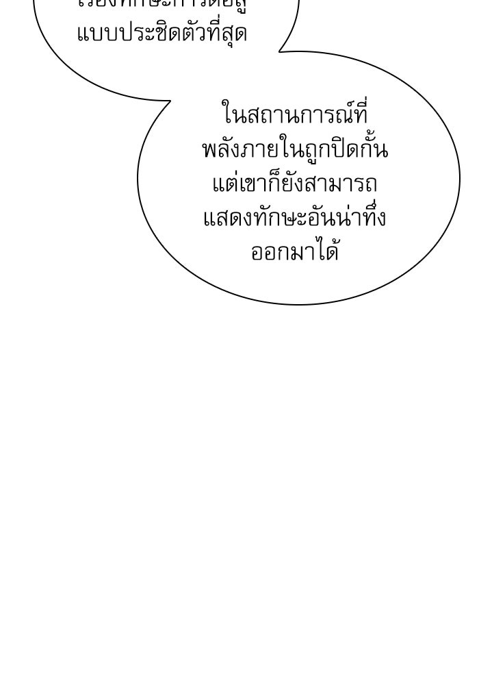 ลับลางลวง - หน้า 54