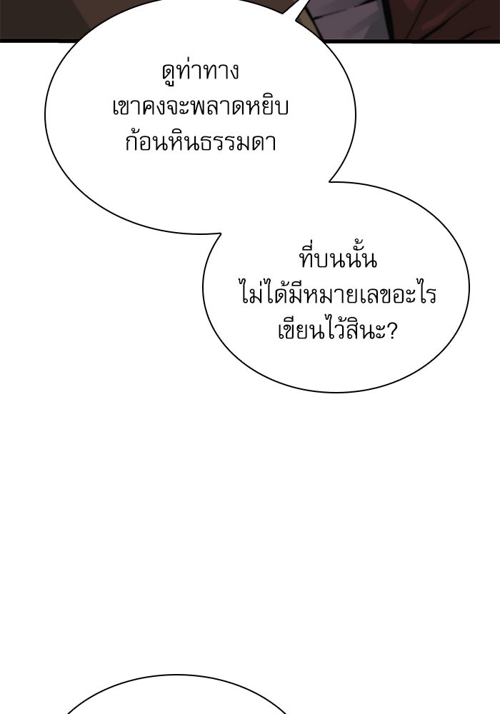 ลับลางลวง - หน้า 82