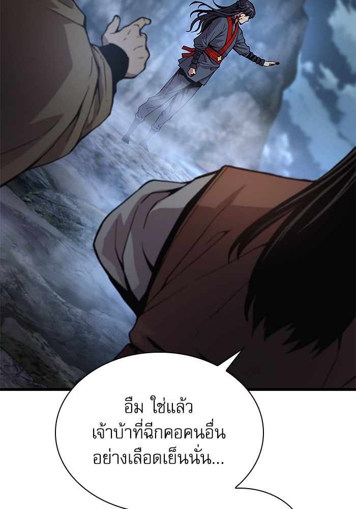 ลับลางลวง - หน้า 85