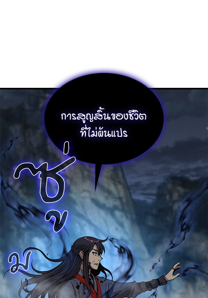 ลับลางลวง - หน้า 89