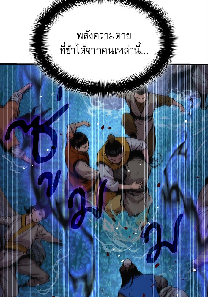 ลับลางลวง - หน้า 98