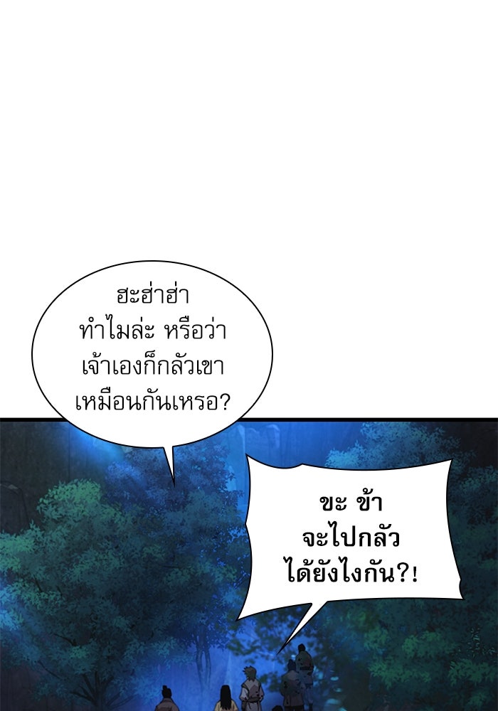 ลับลางลวง - หน้า 127