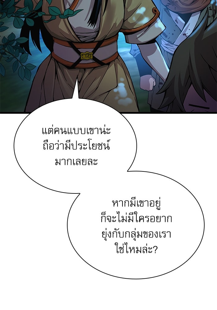 ลับลางลวง - หน้า 130