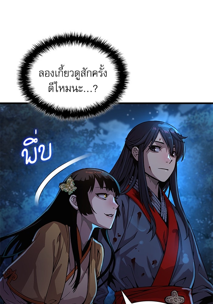 ลับลางลวง - หน้า 142