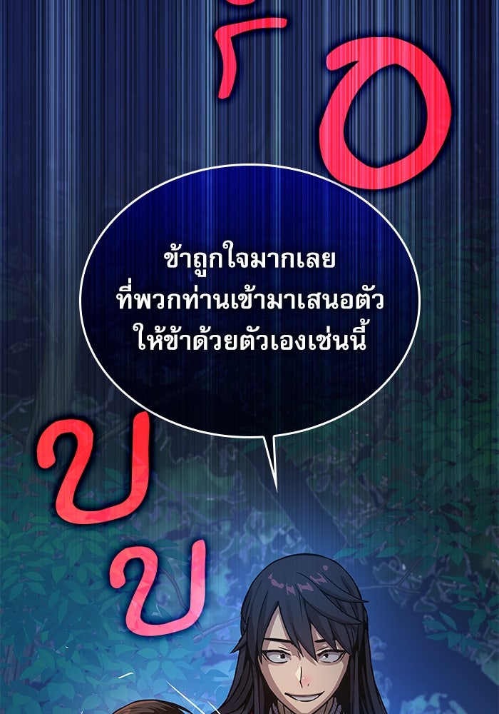 ลับลางลวง - หน้า 157