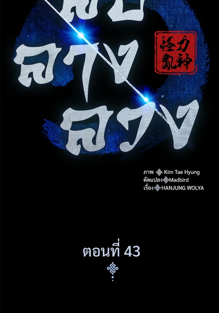 ลับลางลวง - หน้า 48