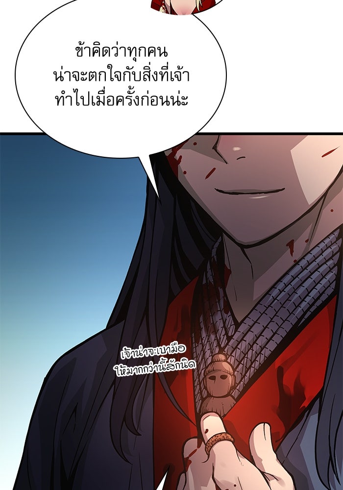 ลับลางลวง - หน้า 93