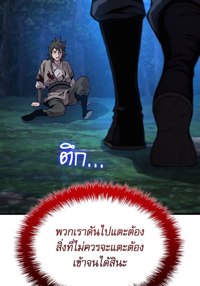 ลับลางลวง - หน้า 101