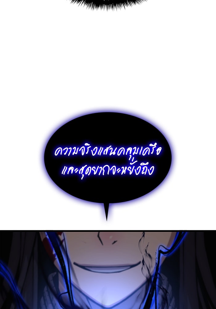 ลับลางลวง - หน้า 112