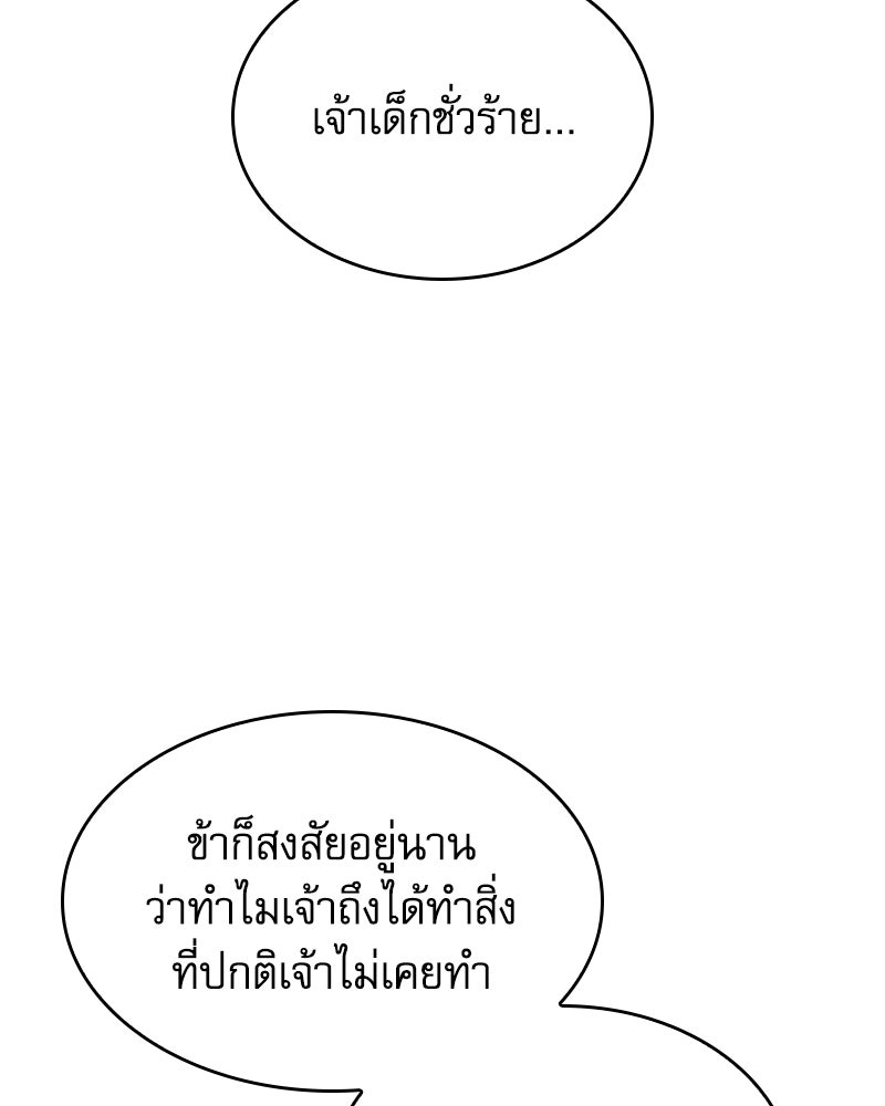 ลับลางลวง - หน้า 154