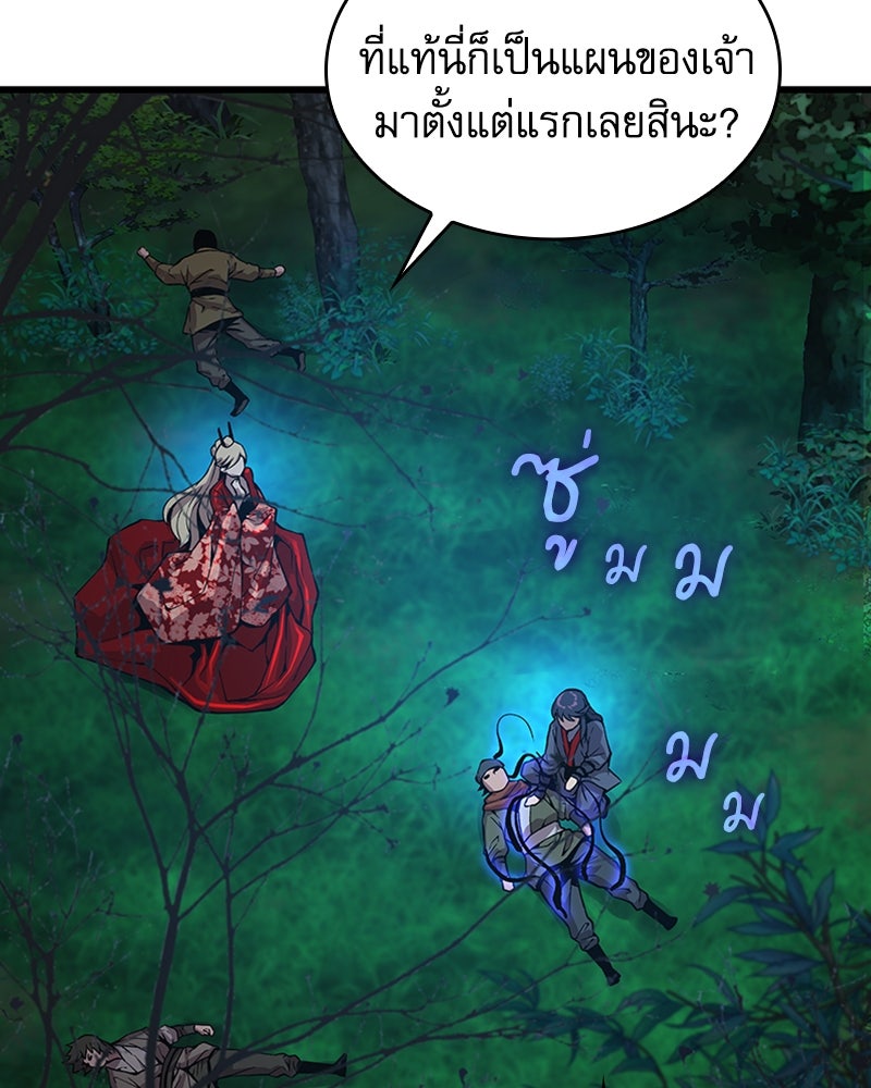 ลับลางลวง - หน้า 155
