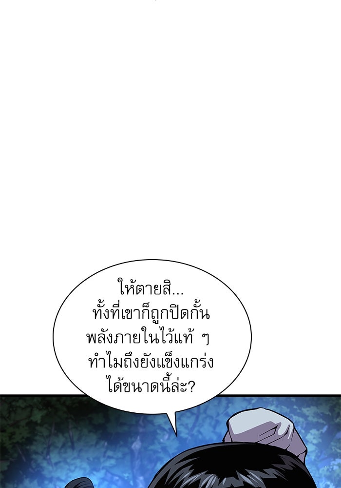 ลับลางลวง - หน้า 101
