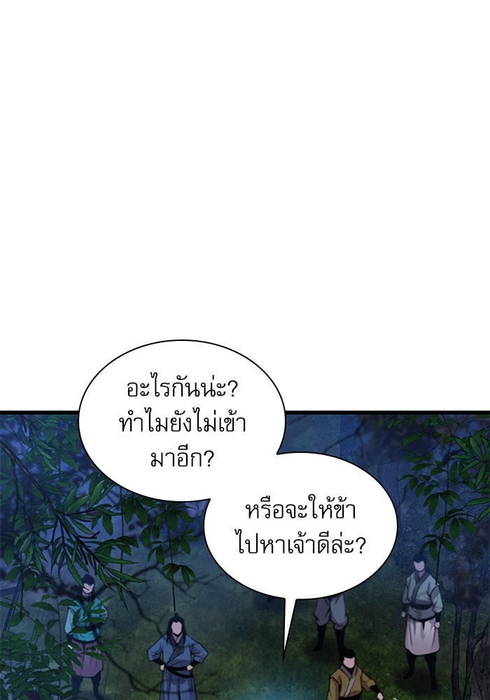 ลับลางลวง - หน้า 103