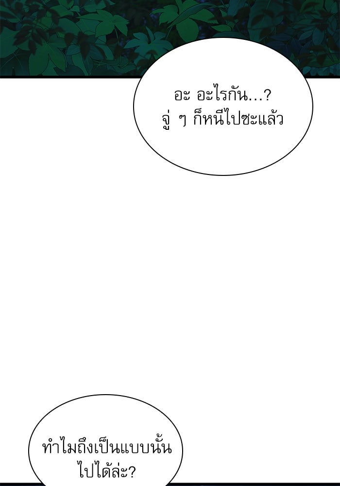 ลับลางลวง - หน้า 153
