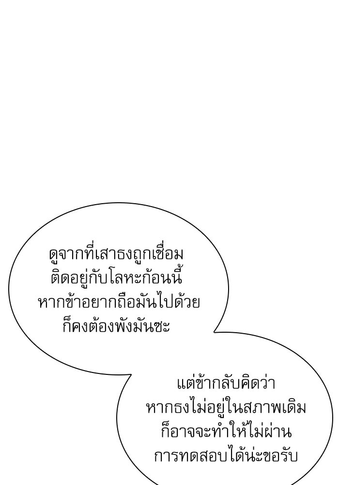 ลับลางลวง - หน้า 49