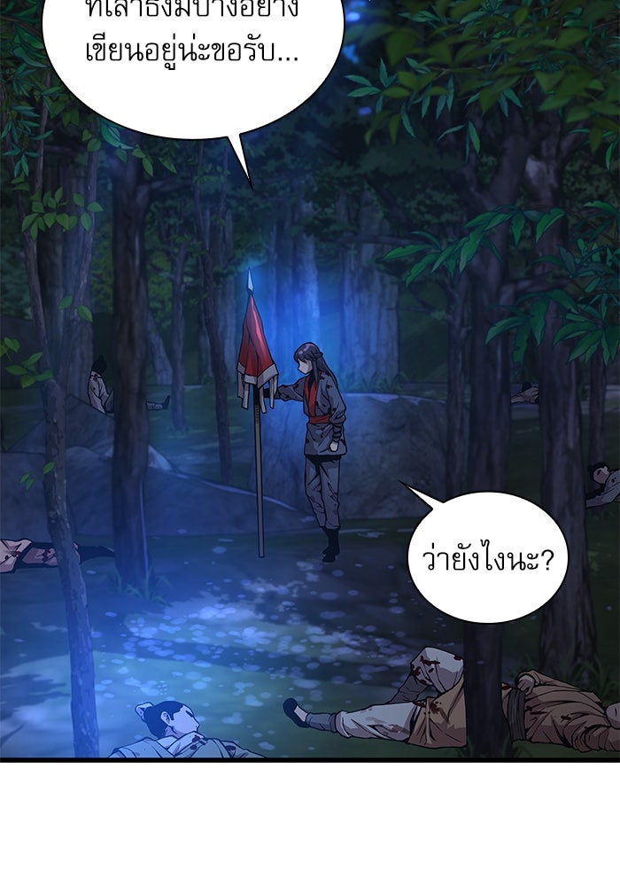 ลับลางลวง - หน้า 54