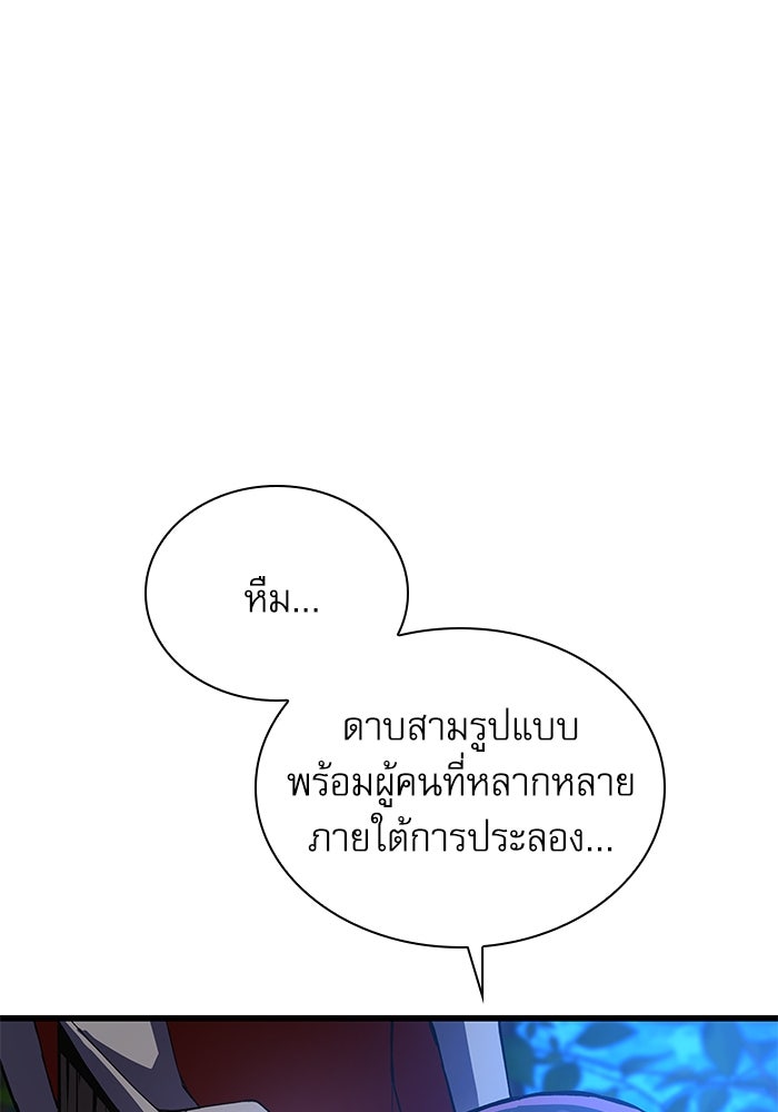 ลับลางลวง - หน้า 55