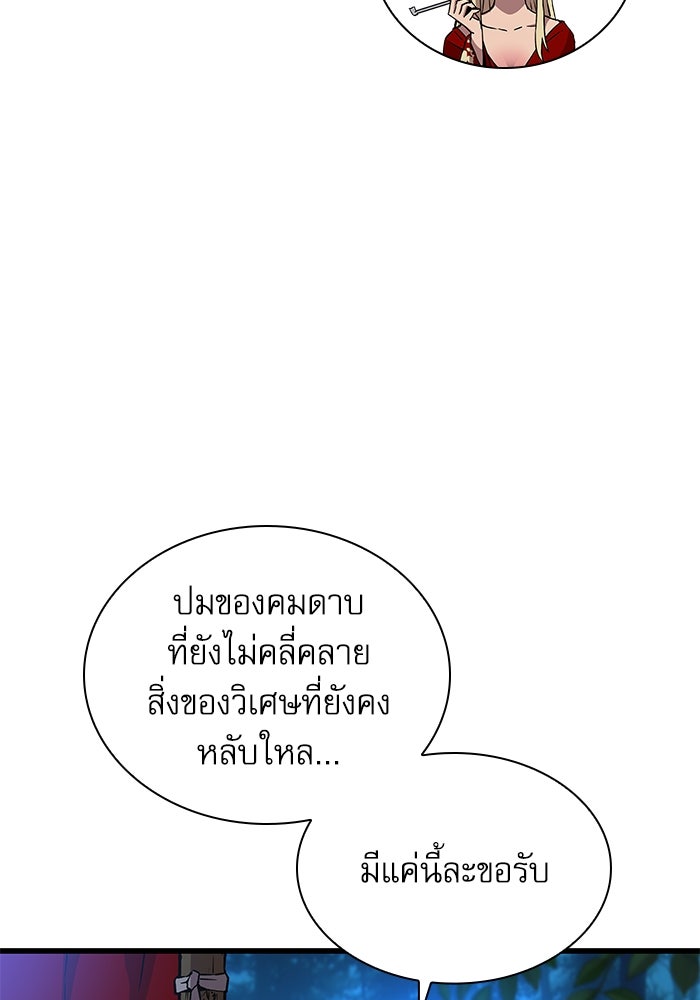 ลับลางลวง - หน้า 57