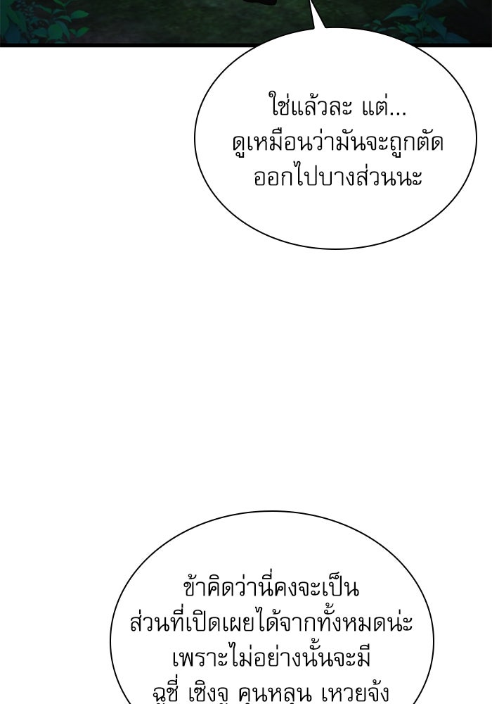 ลับลางลวง - หน้า 63
