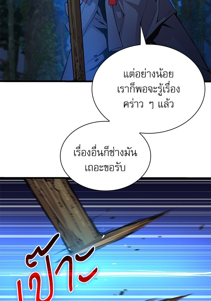 ลับลางลวง - หน้า 79