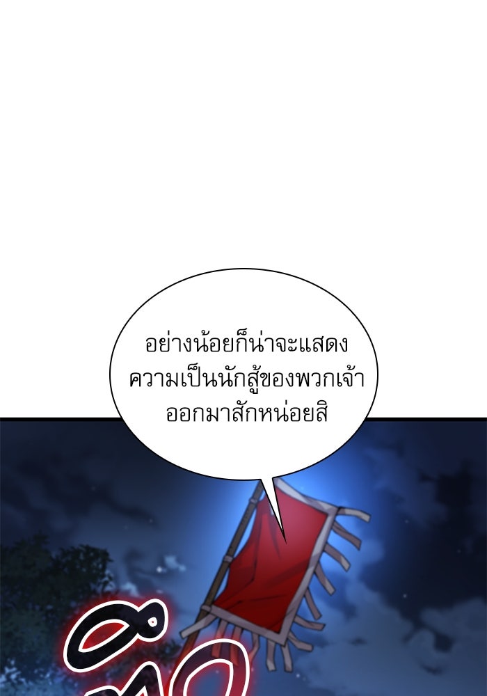 ลับลางลวง - หน้า 98
