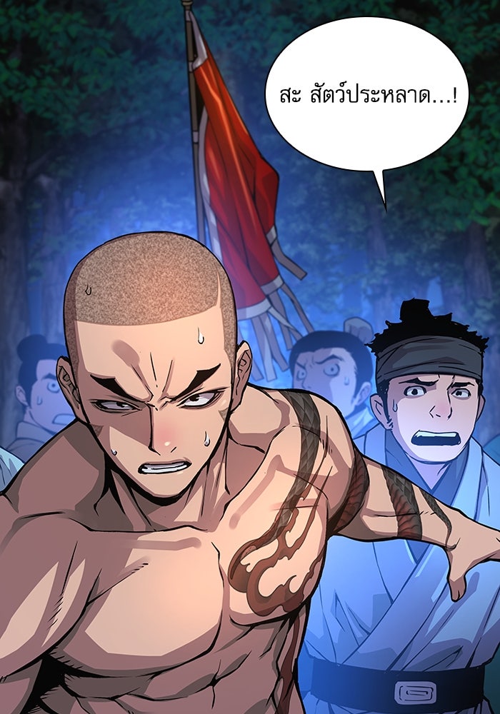 ลับลางลวง - หน้า 102