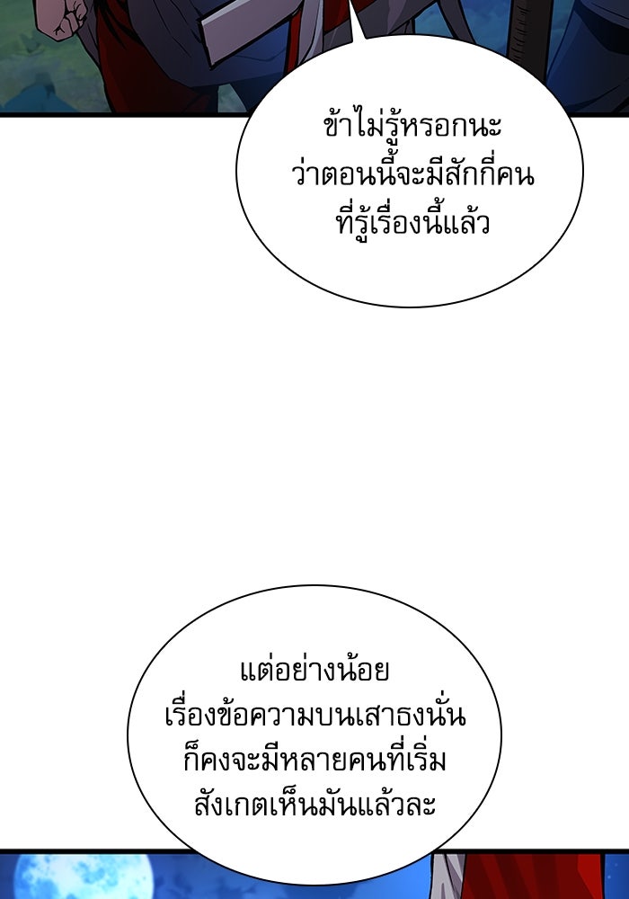 ลับลางลวง - หน้า 111