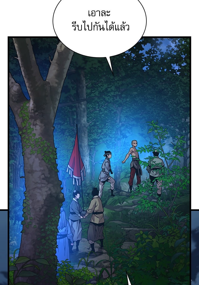 ลับลางลวง - หน้า 115
