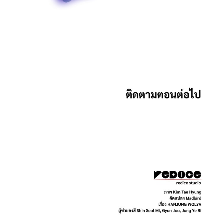 ลับลางลวง - หน้า 157