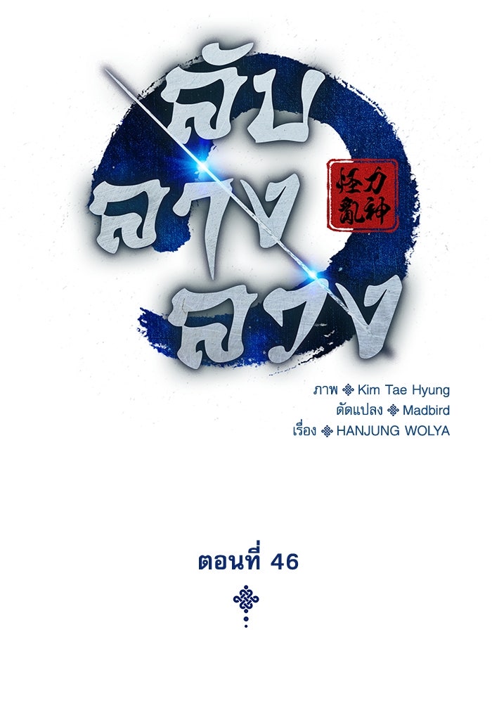 ลับลางลวง - หน้า 32