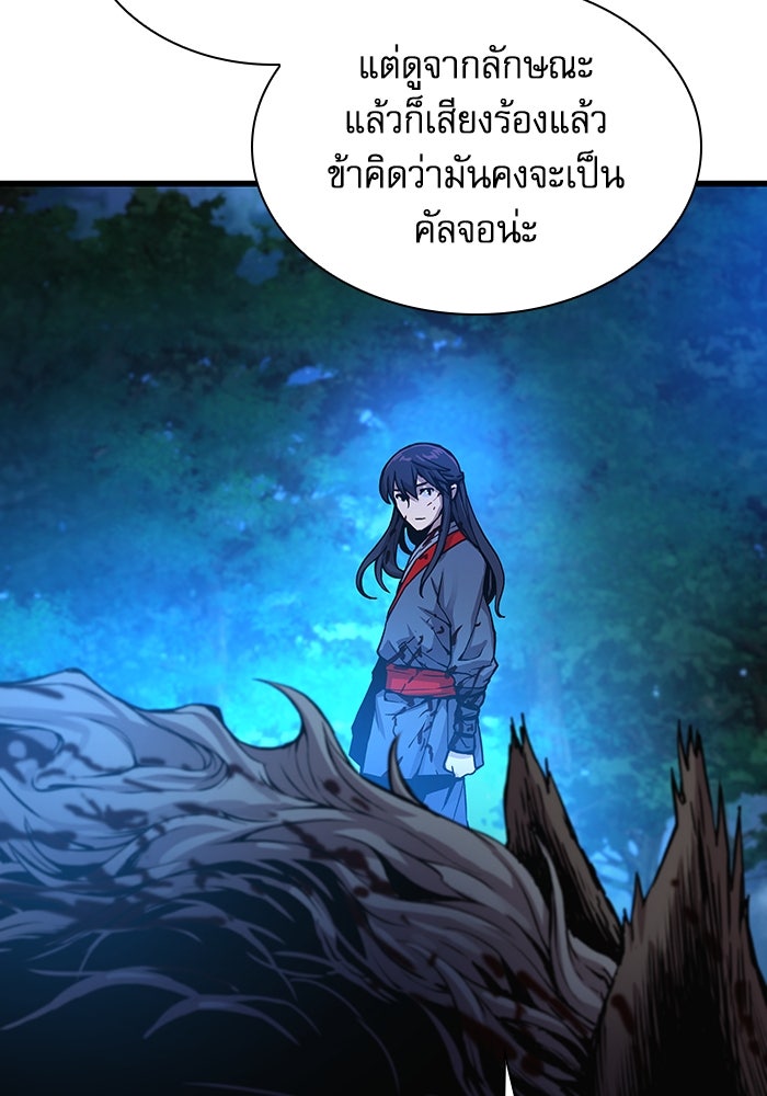 ลับลางลวง - หน้า 36