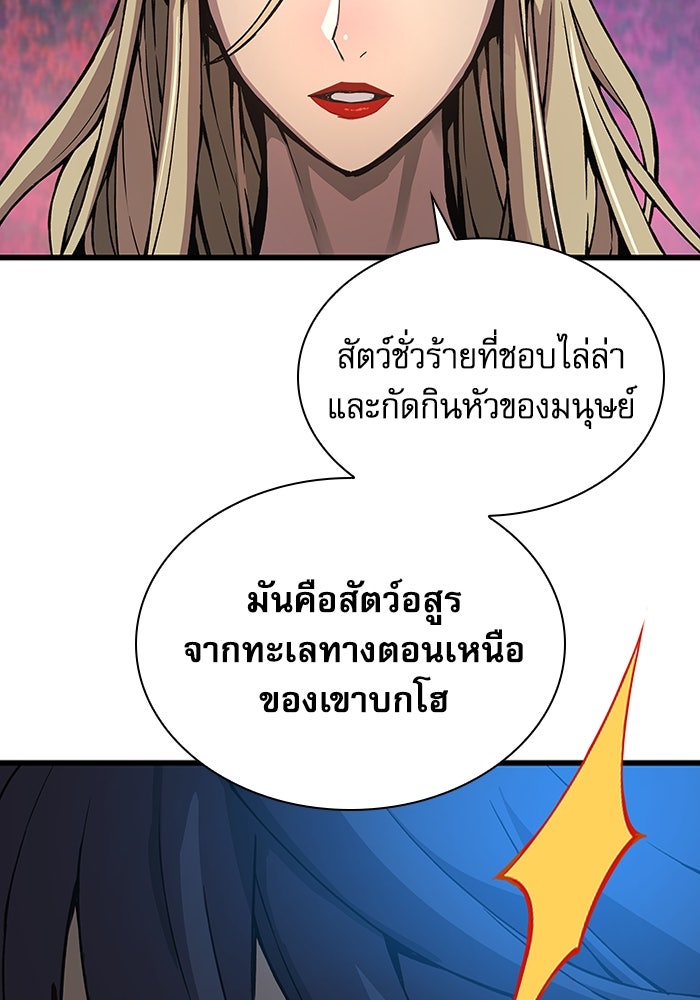 ลับลางลวง - หน้า 38