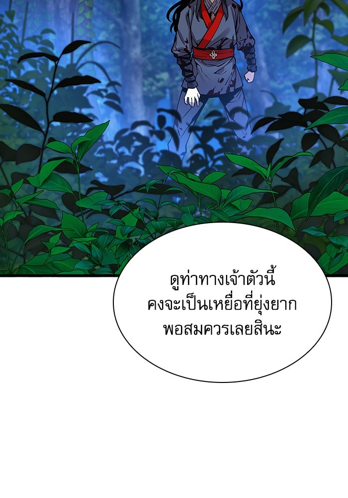ลับลางลวง - หน้า 81
