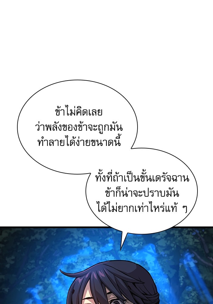 ลับลางลวง - หน้า 82