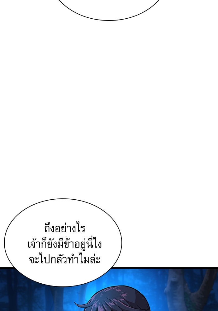 ลับลางลวง - หน้า 86