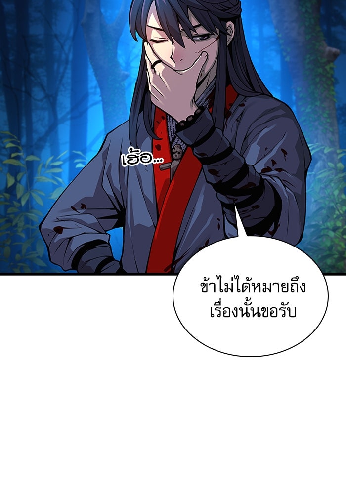 ลับลางลวง - หน้า 87