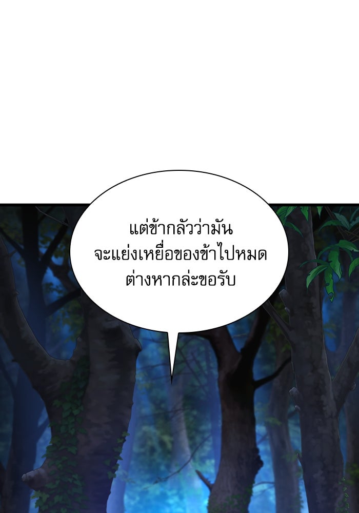 ลับลางลวง - หน้า 88