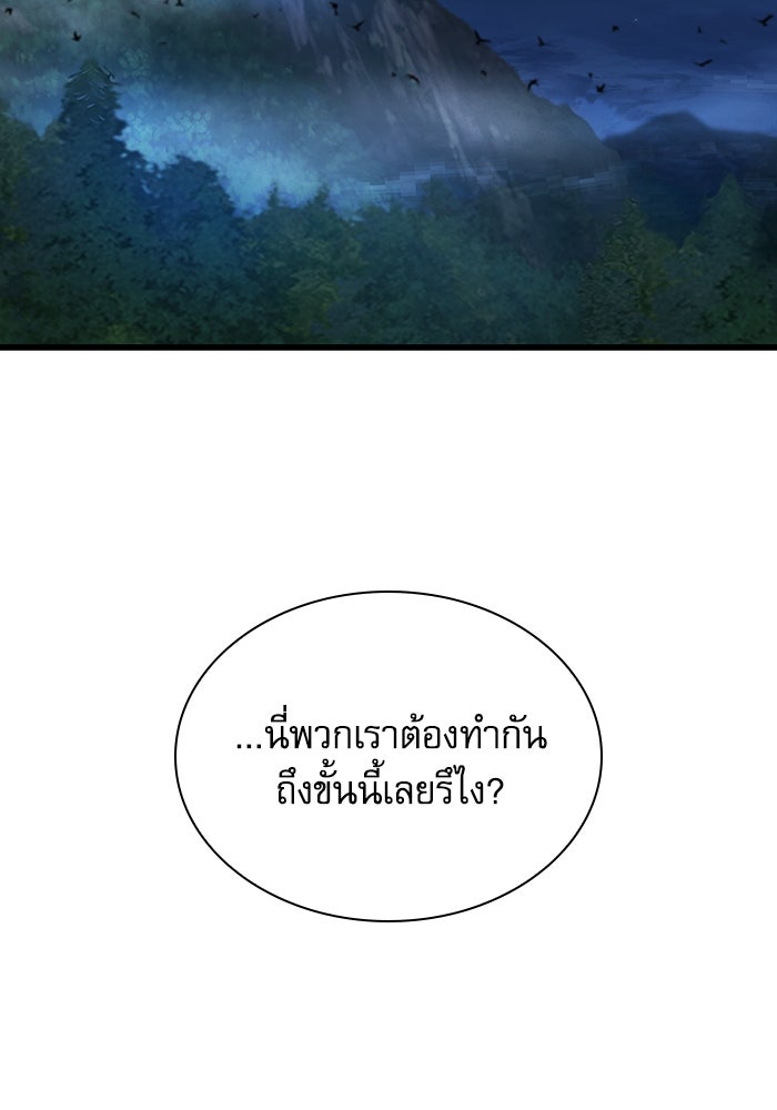 ลับลางลวง - หน้า 94