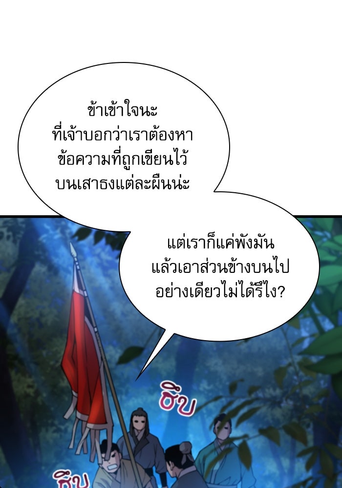 ลับลางลวง - หน้า 96
