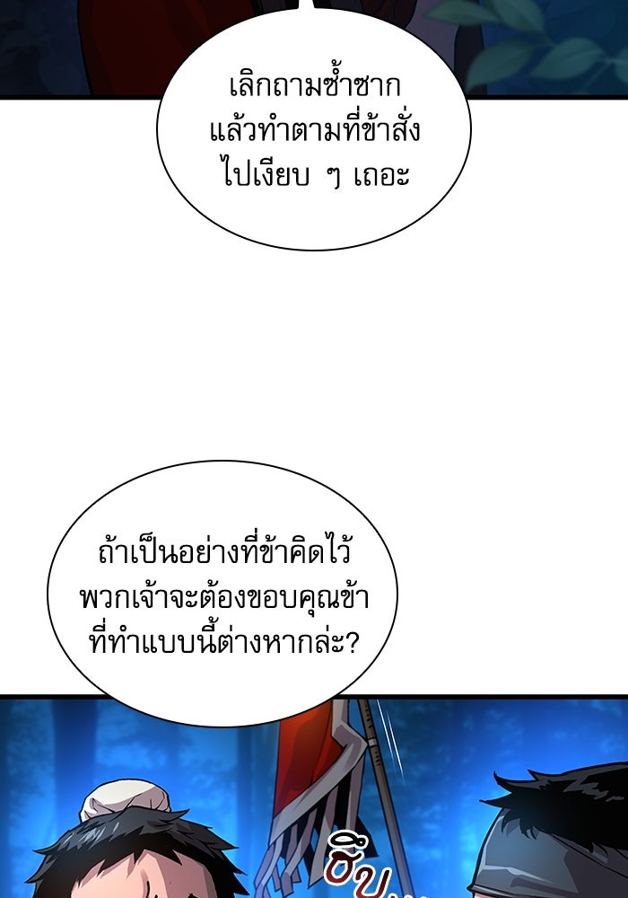 ลับลางลวง - หน้า 98