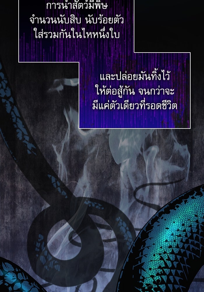 ลับลางลวง - หน้า 100