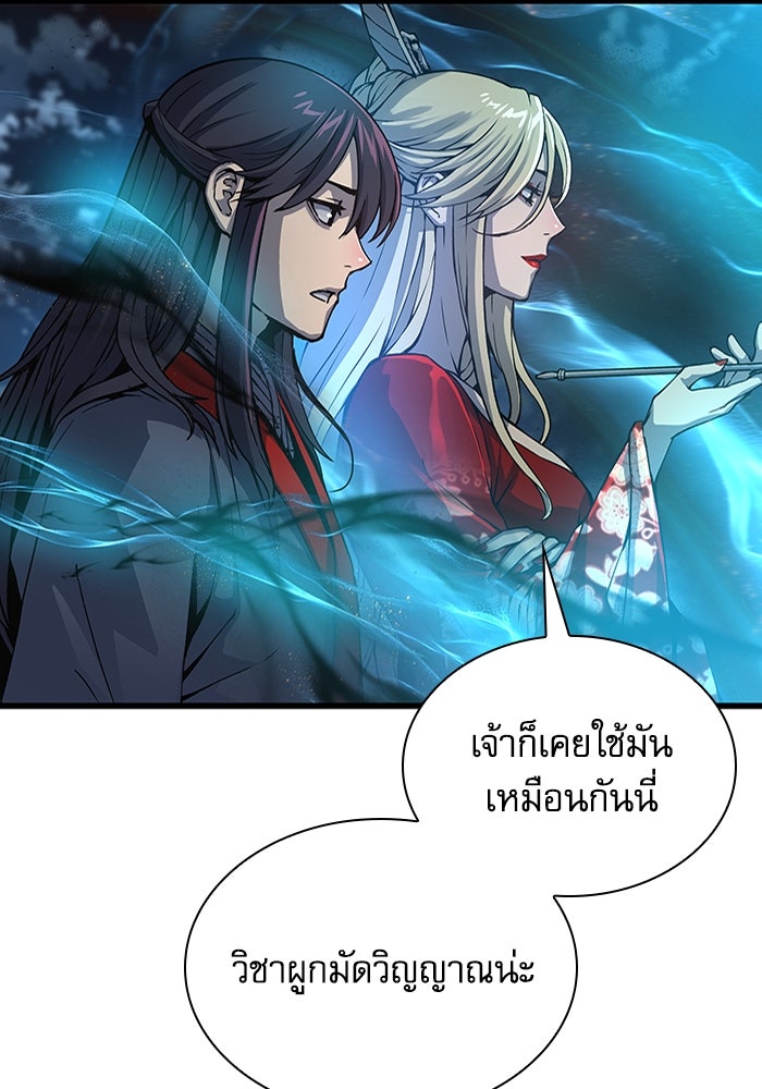 ลับลางลวง - หน้า 115