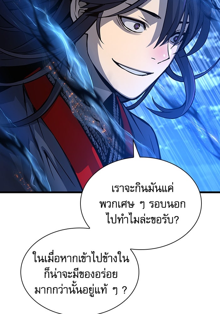 ลับลางลวง - หน้า 131