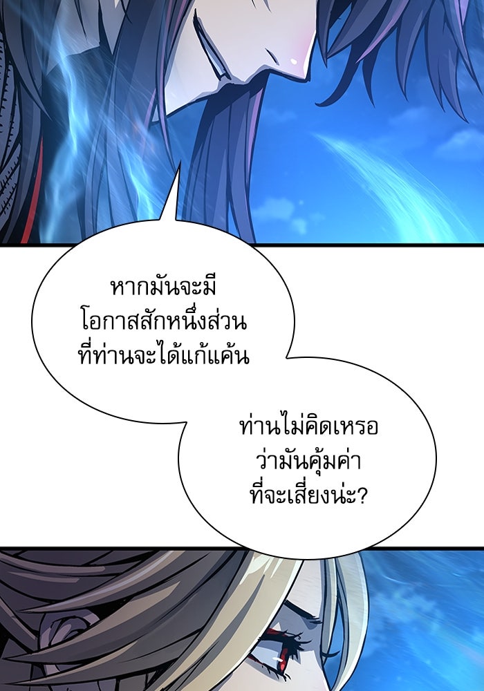 ลับลางลวง - หน้า 139