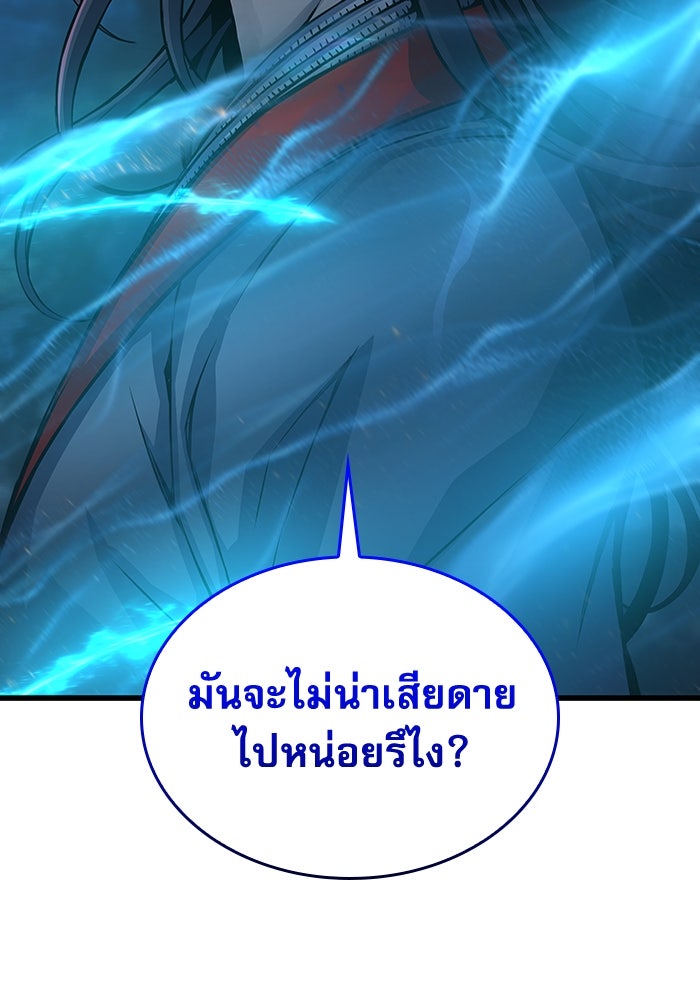 ลับลางลวง - หน้า 144